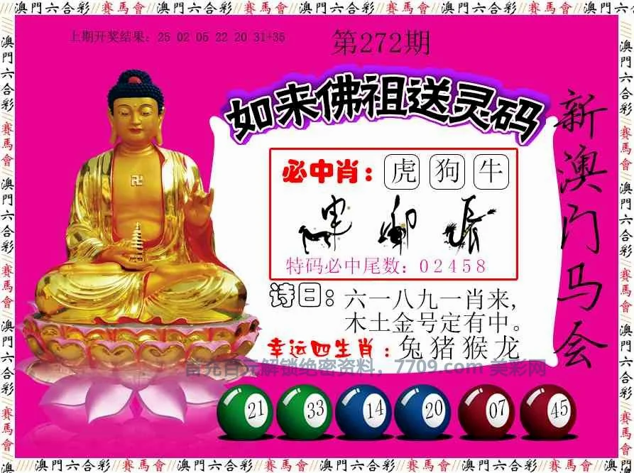 佛祖禁肖报码摘录